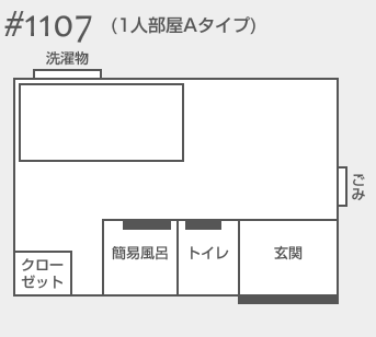 1107号室見取り図